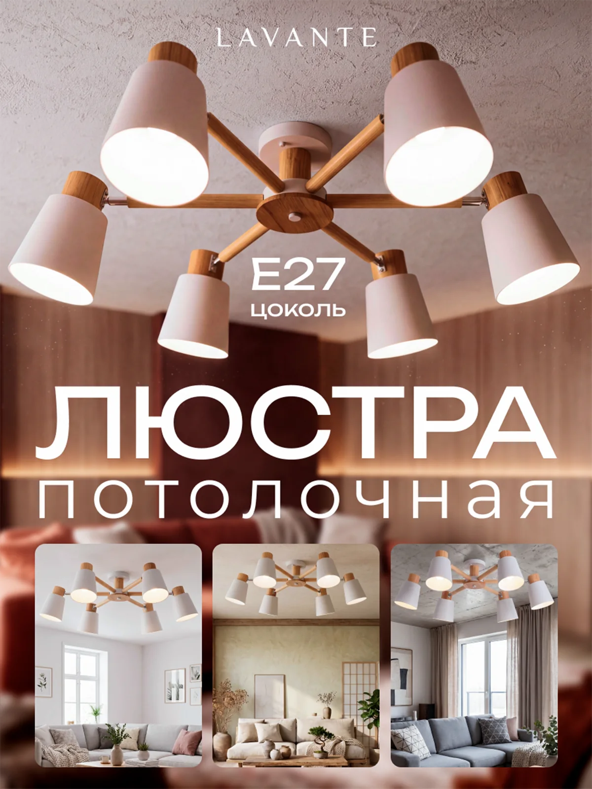 Люстра потолочная