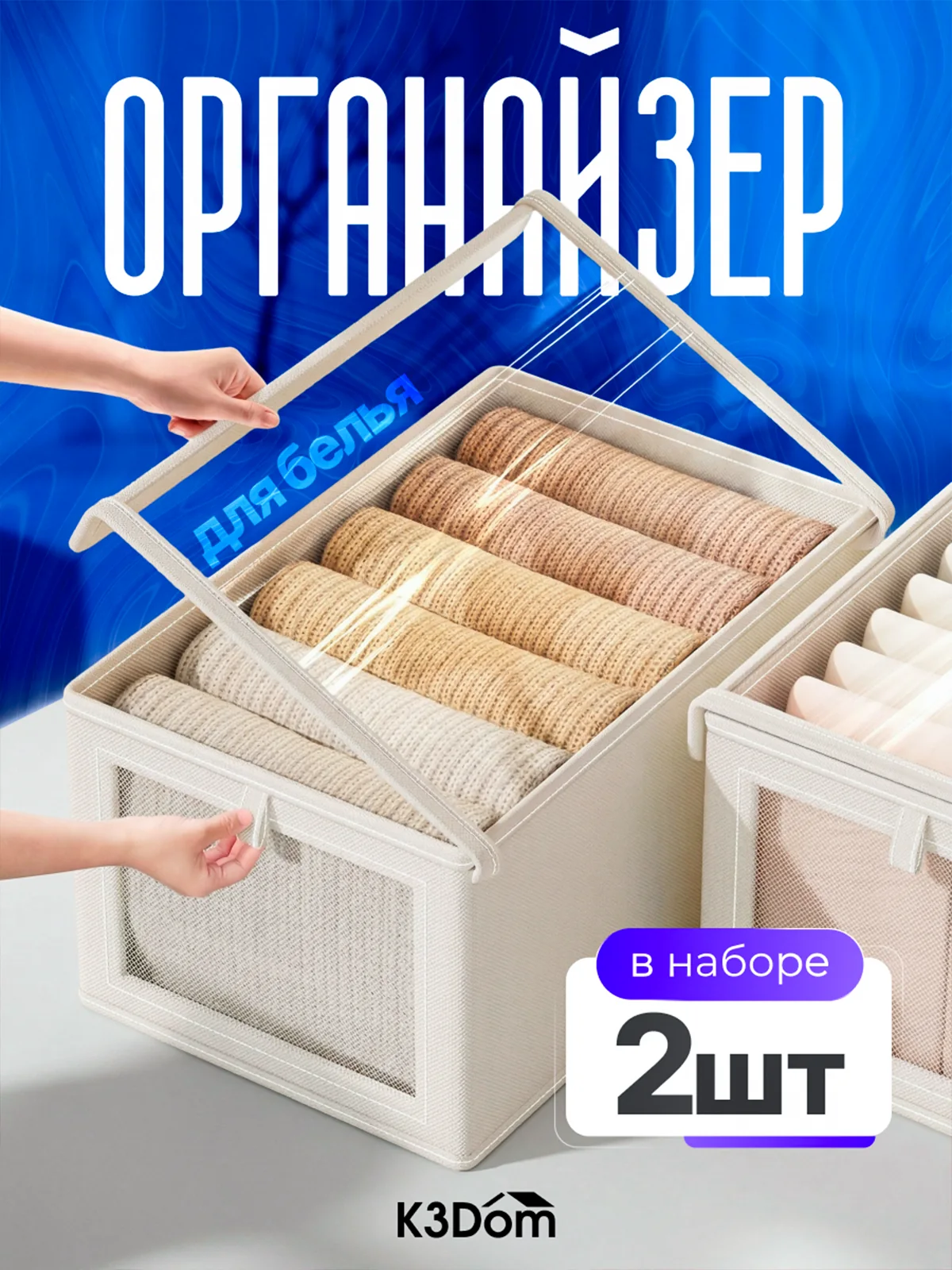 Органайзер для белья