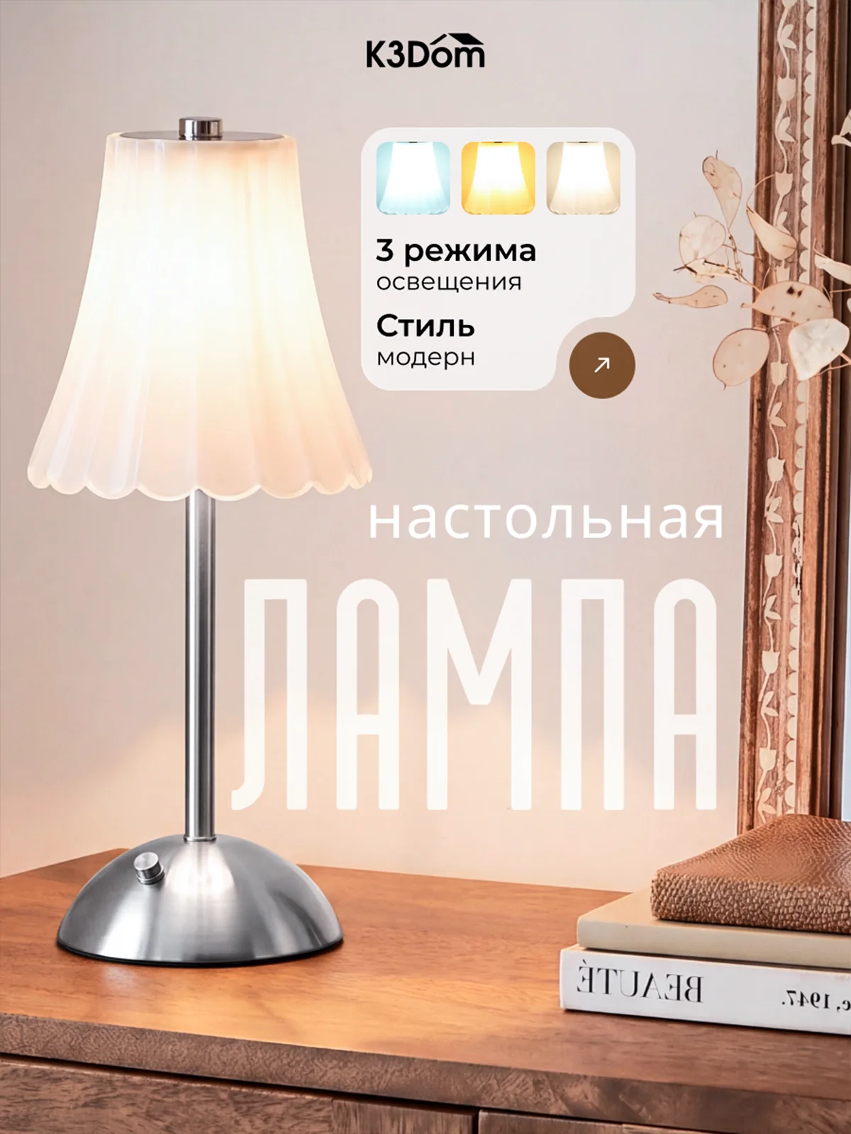Настольная лампа