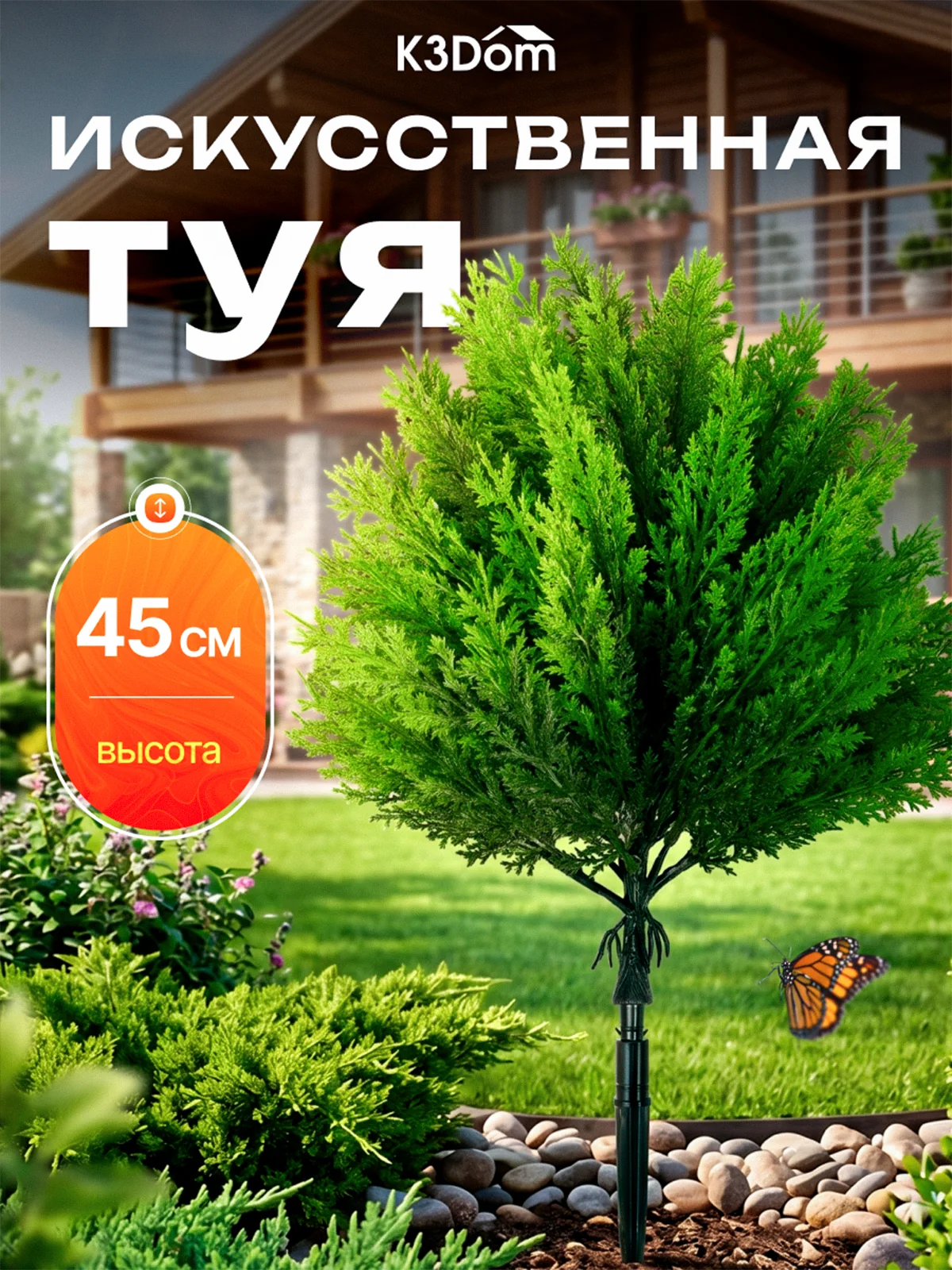Туя искусственная