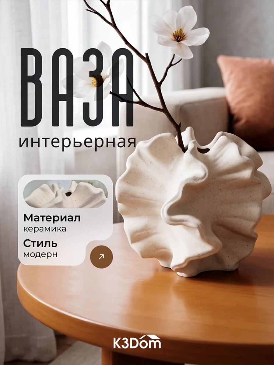 Ваза интерьерная