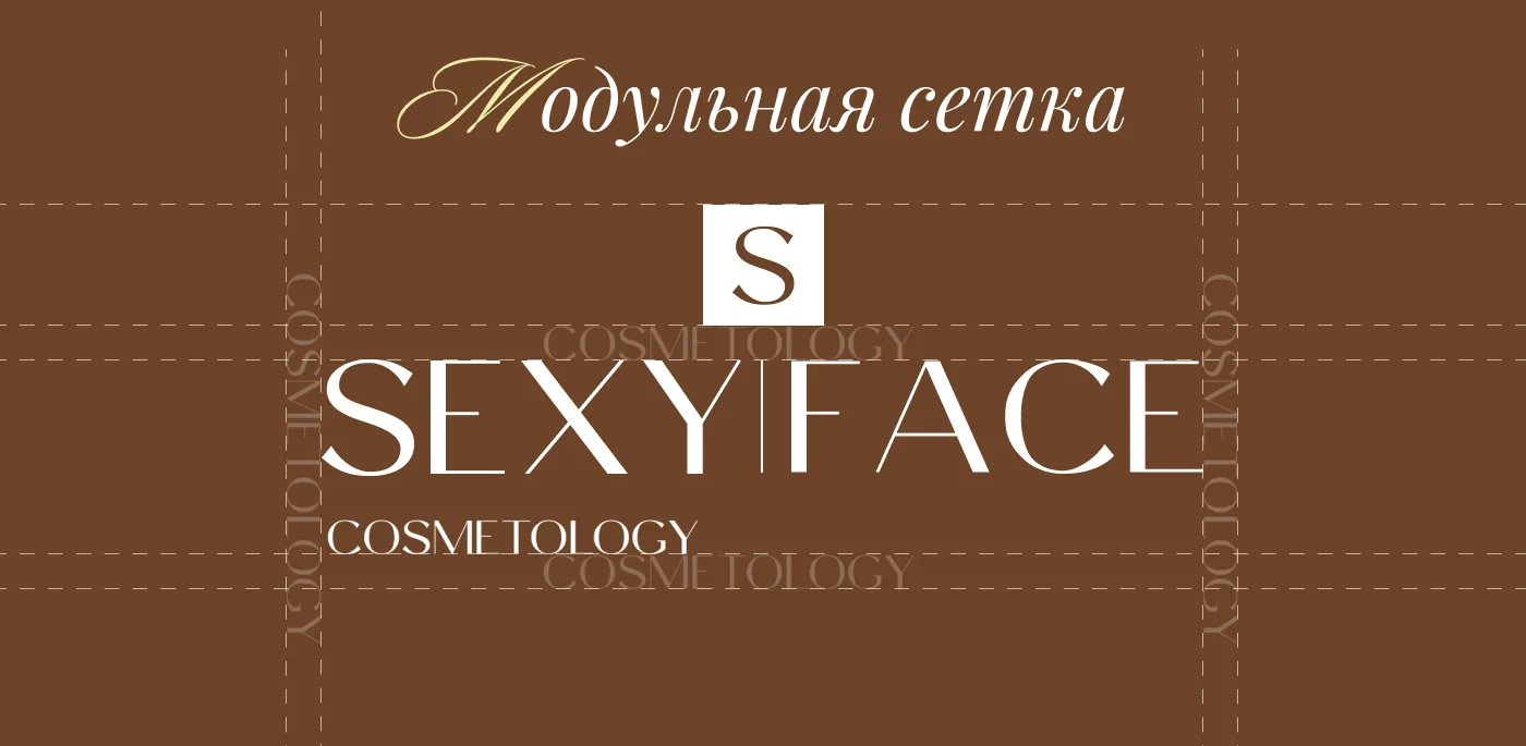 Брендбук для Sexy Face