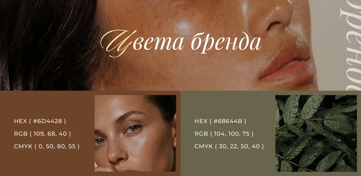 Брендбук для Sexy Face