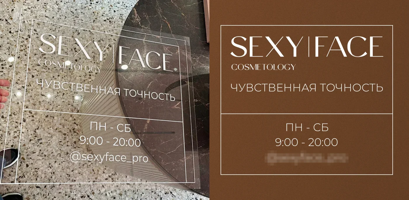 Брендбук для Sexy Face