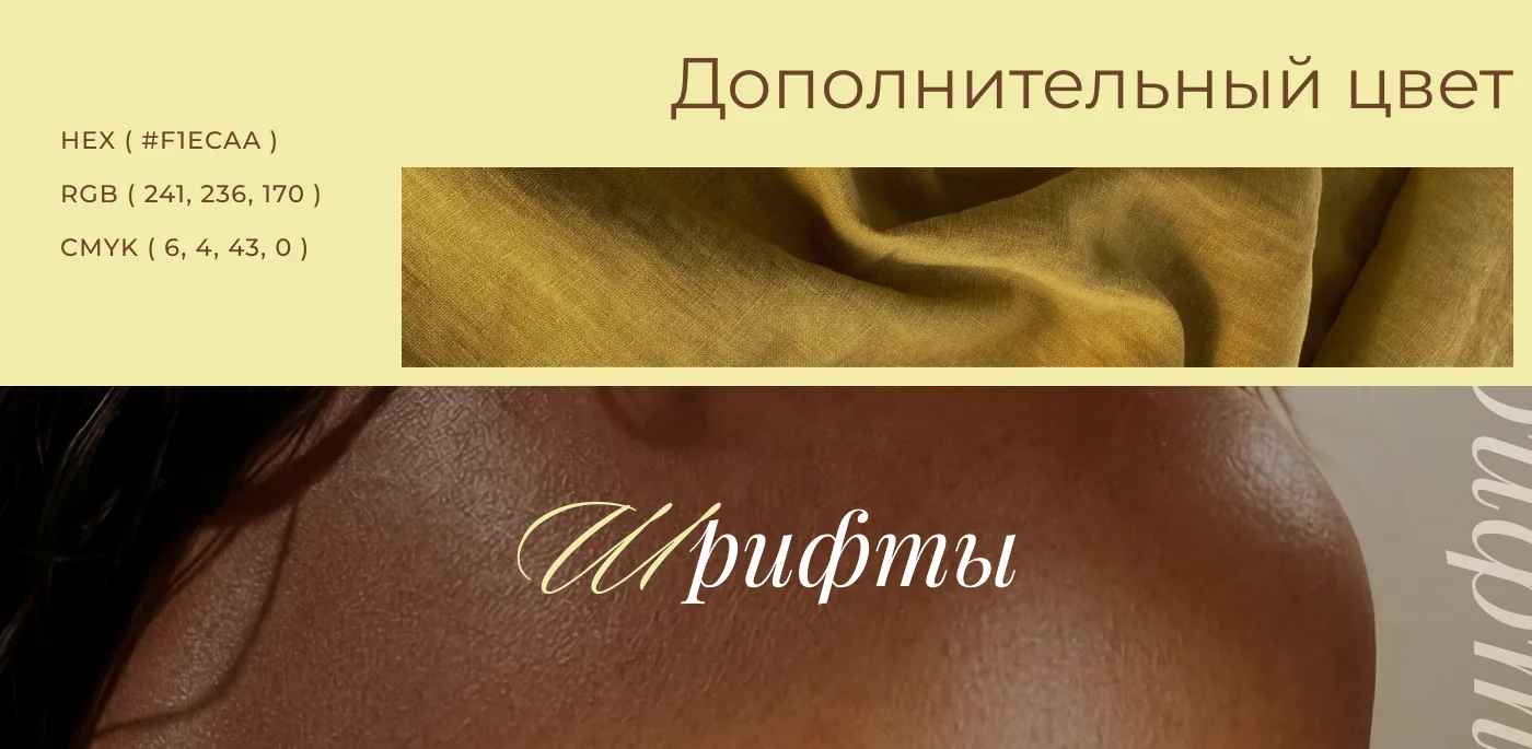 Брендбук для Sexy Face