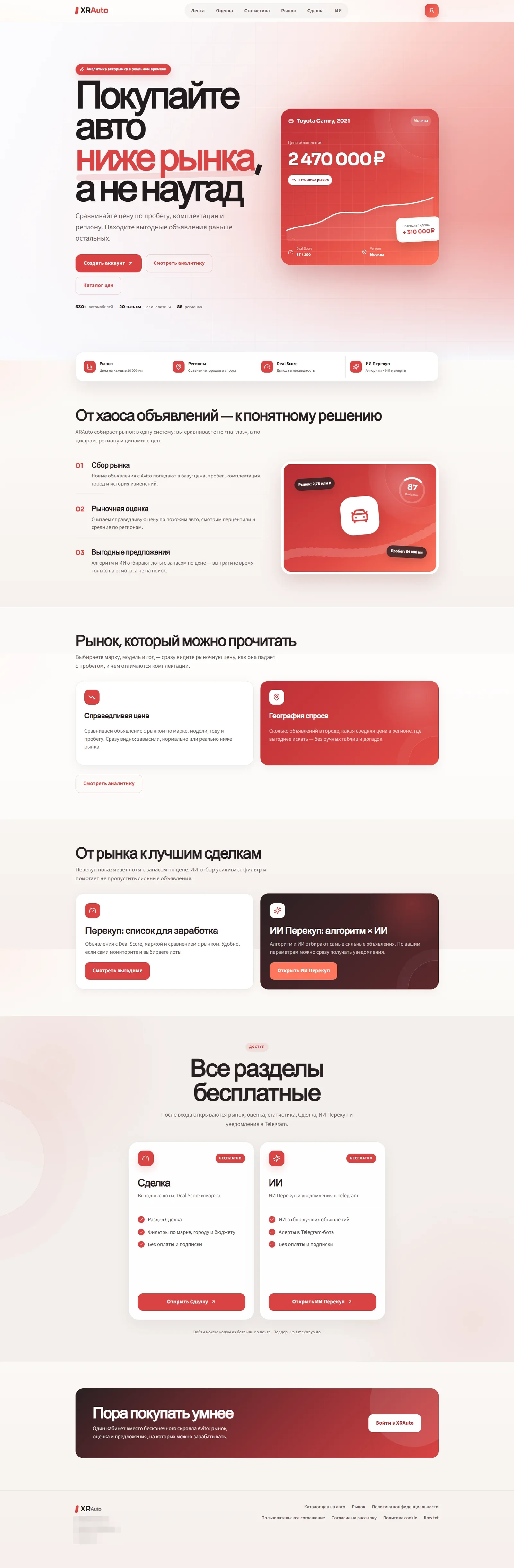 Сайт XRayAuto