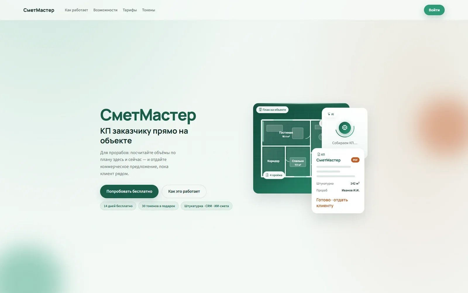 Сайт-конструктор сметмастер