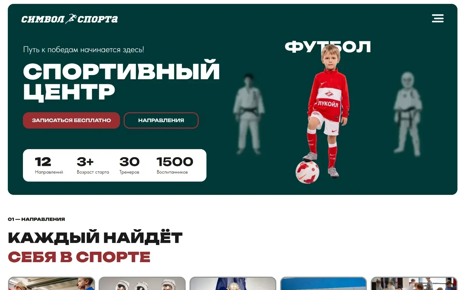 Сайт символ спорта