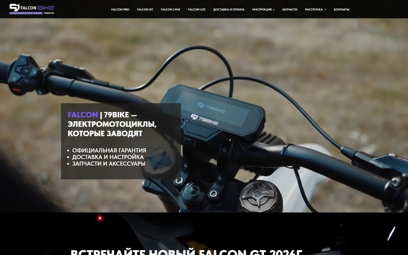 Сайт falconbike