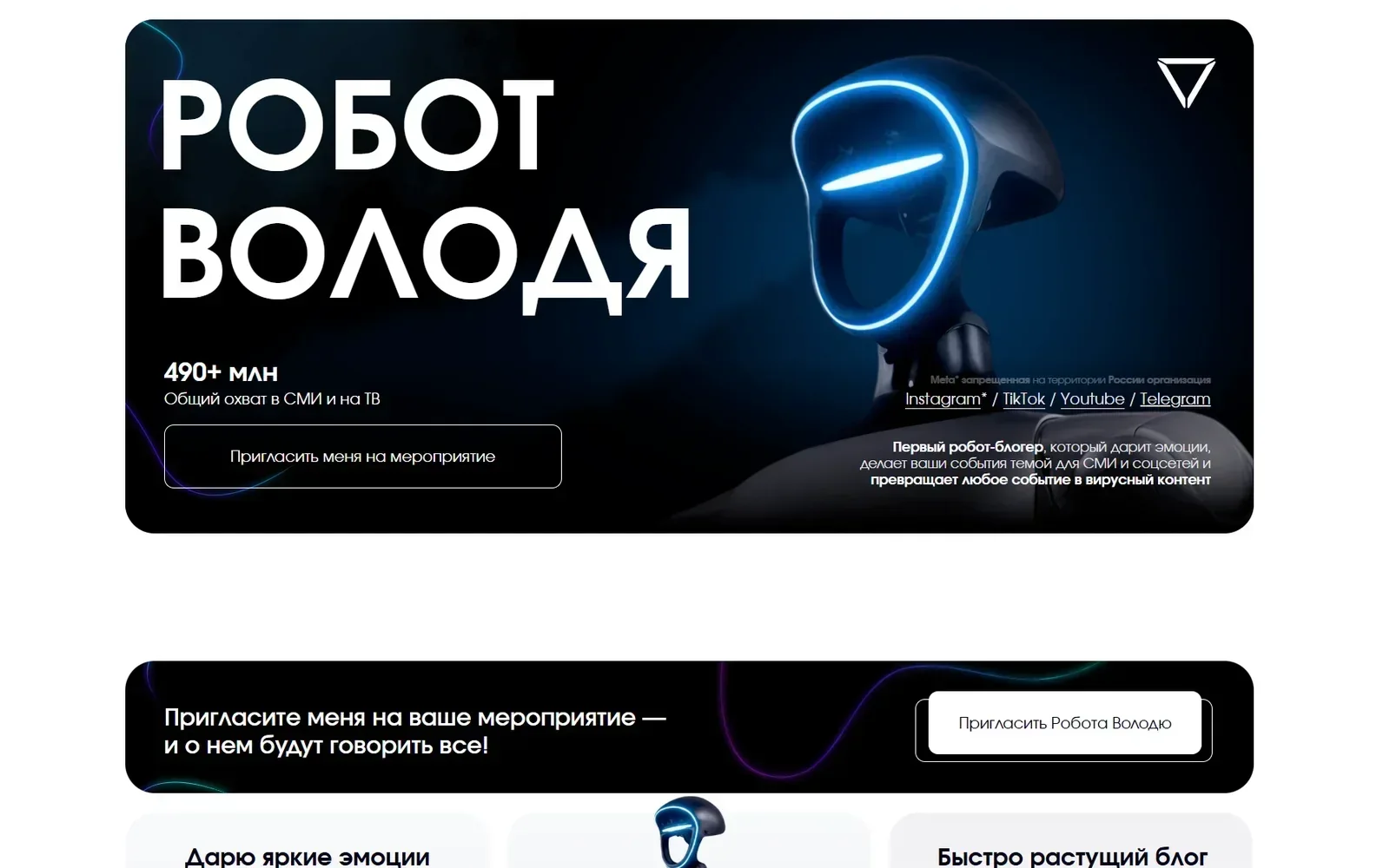 сайт робот володя