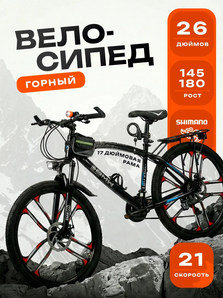 Велосипед горный