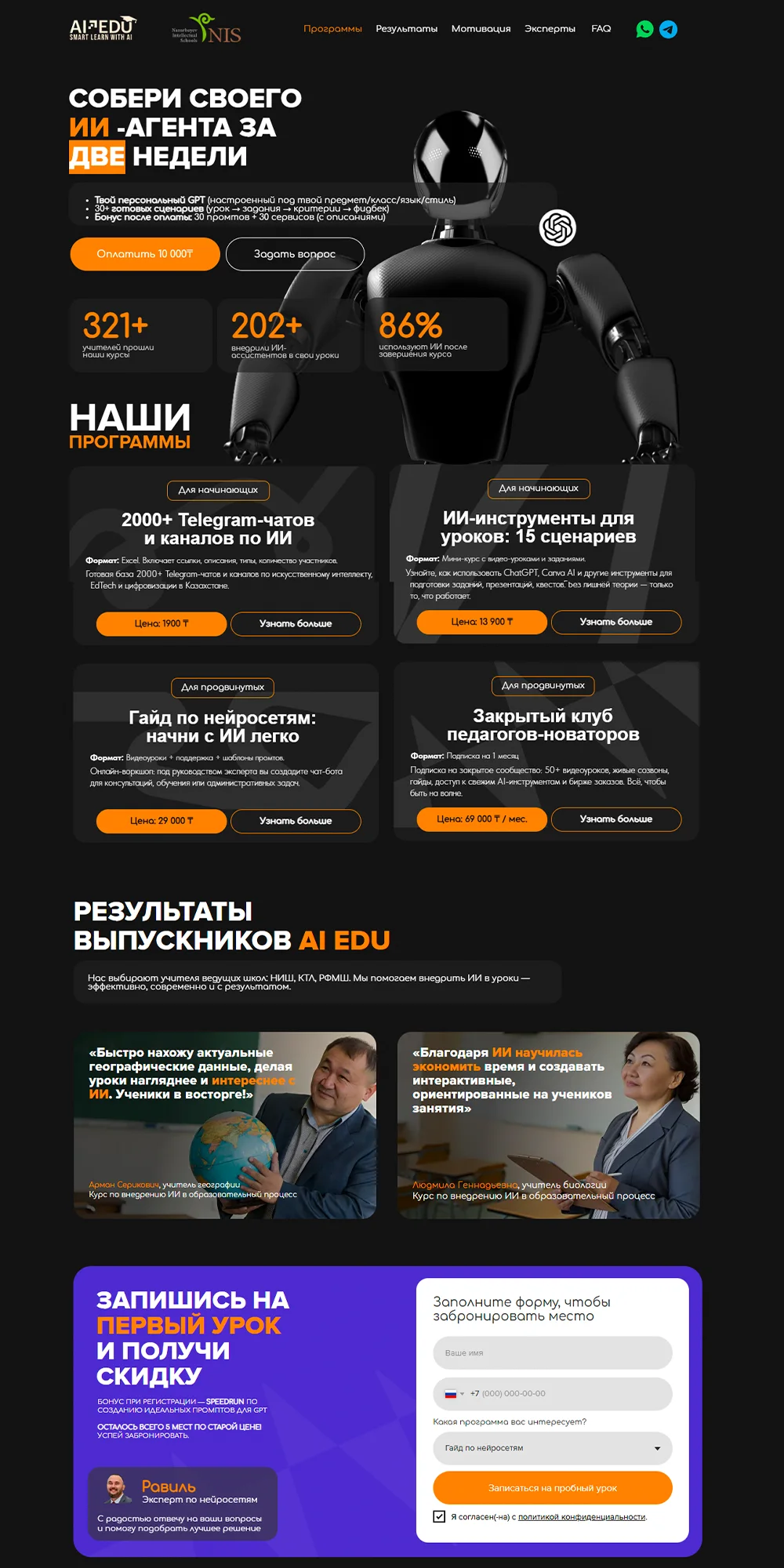 Сайт AEDU AI
