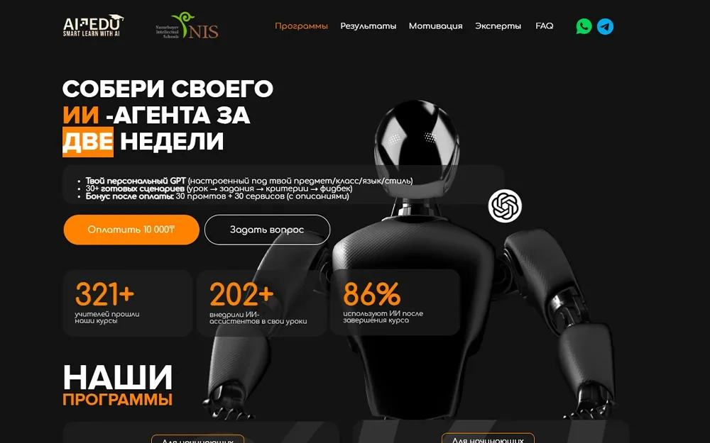 Сайт AEDU AI