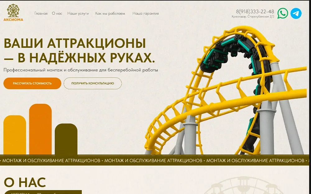 Сайт установка аттракционов
