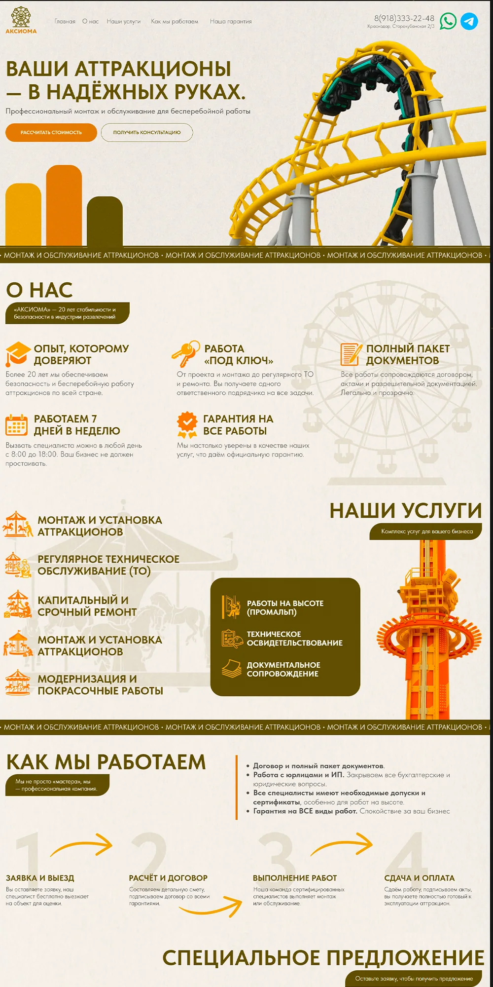 Сайт установка аттракционов