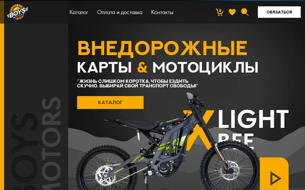Сайт BoysMotors