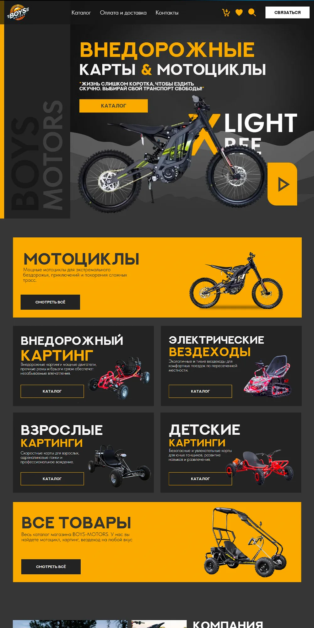 Сайт BoysMotors