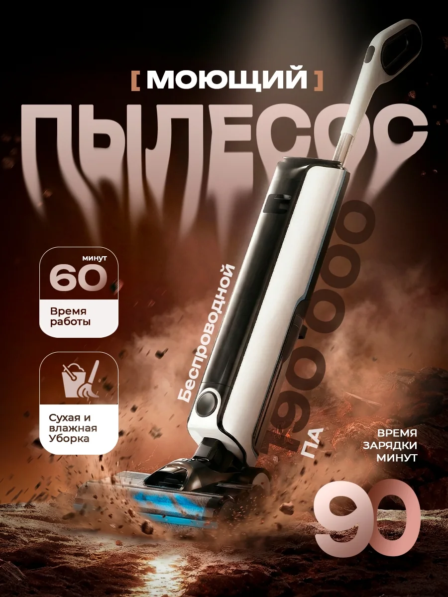 Моющий пылесос